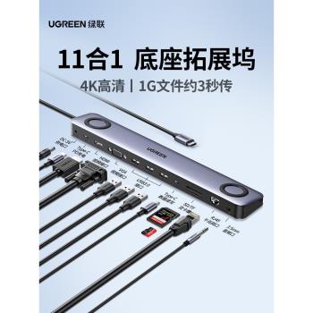 綠聯usb桌面支架雷電投屏器拓展