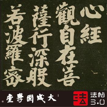 日本空海楷書心經早稻田本 真正1:1超清復制大楷書法掛畫臨摹絹卷