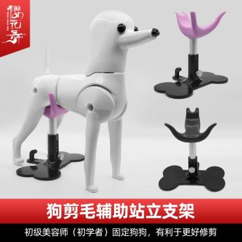 魔梯MOTI犬輔助站立支架可調節寵物愛心小板凳美容師狗固定狗座椅