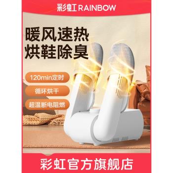 彩虹家用除臭兒童學生宿舍烘鞋器