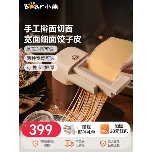 小熊面條機家用全自動小型電動壓面機神器多功能餛飩餃子皮一體機