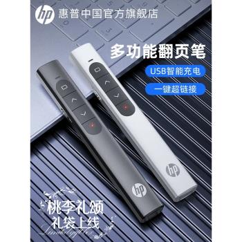 HP惠普翻頁器講課教鞭紅外線鐳射