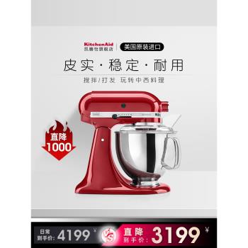 KitchenAid多功能廚師機家用小型5qt全自動攪拌料理機揉麵和面機
