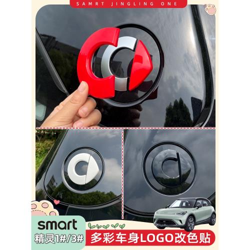 專用smart精靈一號車標貼外飾改裝貼精靈#1車身側標貼改色車標志