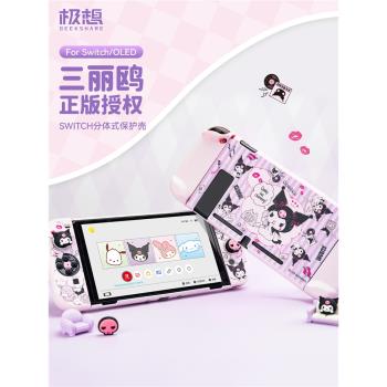 極想 任天堂switch保護殼 ns三麗鷗手柄保護套oled硬殼庫洛米正版