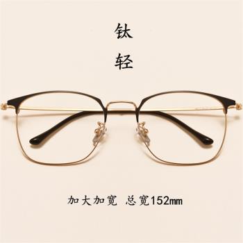 胖人超輕鈦合金眼鏡框男潮大臉大框配近視時尚加寬加大鏡架不夾臉