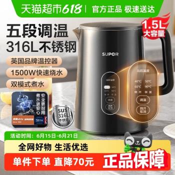 蘇泊爾316不銹鋼大容量電熱水壺