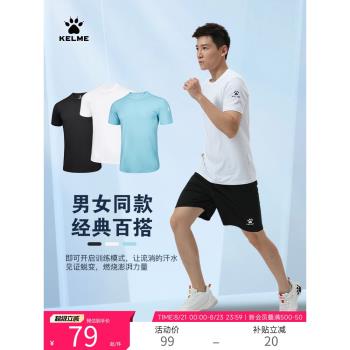 KELME卡爾美運動T恤男透氣速幹跑步健身訓練服女短袖圓領純色上衣