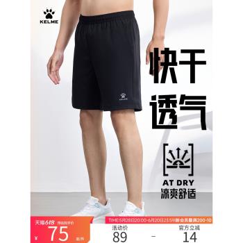 KELME卡爾美透氣輕薄運動短褲