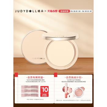 Judydoll白開水定妝持久遮瑕粉餅