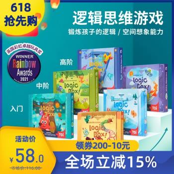 TOI圖益兒童邏輯思維訓練益智遊戲玩具親子互動男孩女孩3-4-5-6歲