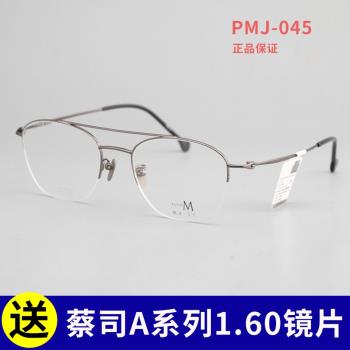 新款MASATOMO山地正倫 復古眼鏡框近視眼鏡雙梁純鈦眼鏡架PMJ-045