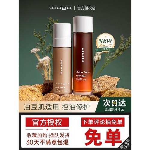 無語茶里茶氣水乳套裝爽膚水精華面部護膚品干油皮控油痘肌男女士