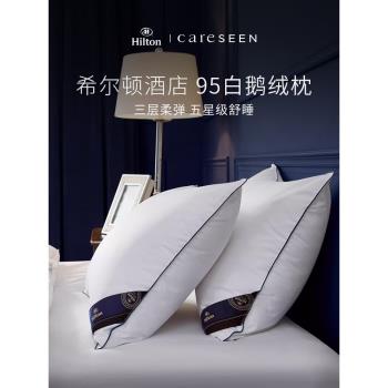 希爾頓枕頭五星級酒店專用羽絨枕柔軟升級護頸椎鵝絨枕枕芯