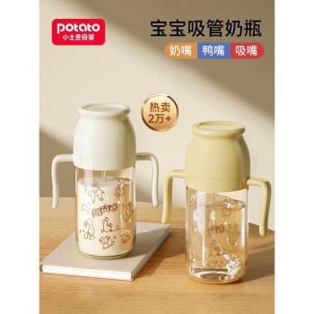 小土豆兒童奶瓶2歲以上喝奶3歲直飲杯寶寶喝水防摔ppsu吸管杯奶瓶