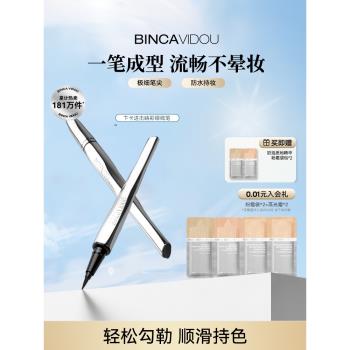 卞卡不暈染新手初學者眼線液筆