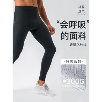 呼吸系列四季男子瑜伽服緊身透氣速幹訓練長褲高彈打底運動健身褲