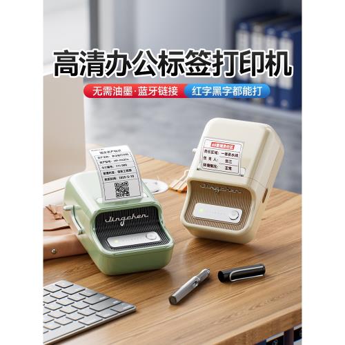 精臣B21智能辦公標簽打印機固定資產標簽機二維碼條碼透明彩色貼紙便簽小型家用熱敏藍牙繁體食品有效期標識