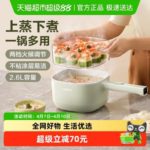 蘇泊爾電煮鍋多功能一體鍋小電鍋蒸鍋宿舍學生電熱火鍋家用2-3人