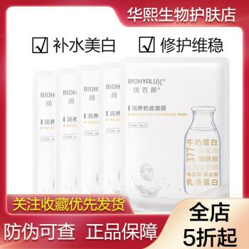 潤百顏潤養奶皮面膜男女煙醯胺補水保濕提亮去黃華熙生物