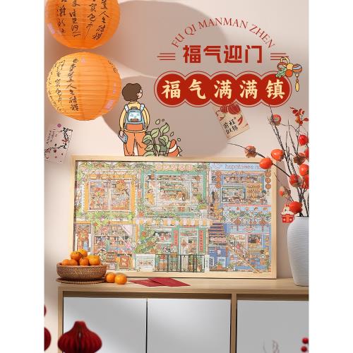 keytime拼圖1000片福氣滿滿鎮高級感潮玩解壓成人版一千片玩具