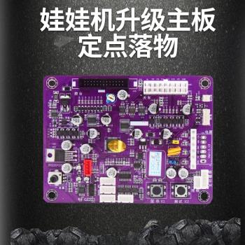 抓娃娃機迷你家用夾公仔商用大中小型雙人定點落物連線遊戲機主機板