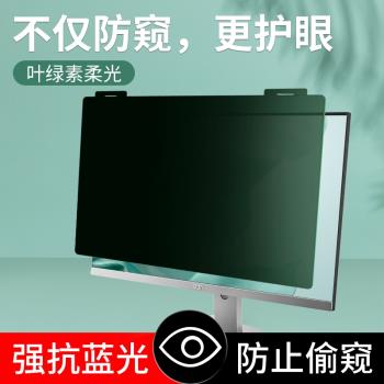 免貼掛式臺式電腦防窺膜臺式23.8寸保護隱私防偷窺螢幕筆記本電腦防窺膜14寸防藍光電腦防窺膜27懸掛免貼護眼