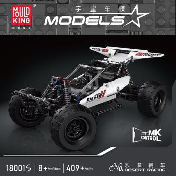 宇星模王拼裝積木玩具可遙控程式設計越野車18001S升級版