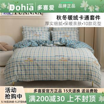 多喜愛暖絨床上三四件套珊瑚絨法蘭絨秋冬季加厚卡通兒童床單被套