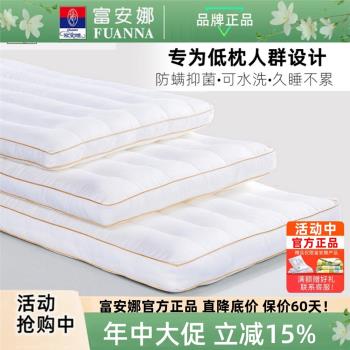富安娜家紡枕頭低枕柔軟平枕抑菌成人學生助護頸椎睡眠專用薄枕芯
