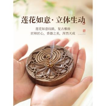 芙蓉香盤黑胡桃木中式香插盤蓮花香座仿古家用室內禪意香薰爐擺件
