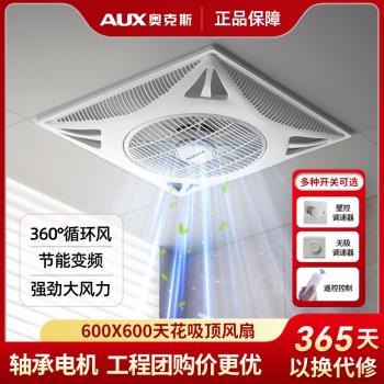 奧克斯天花吸頂電風扇大風力石膏板整合吊頂風扇嵌入式空氣循環扇