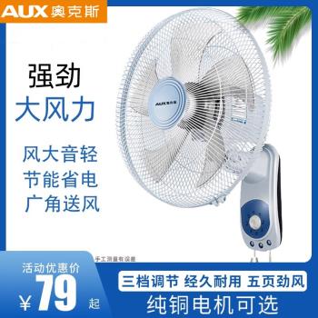 奧克斯壁扇掛壁式電風扇貼璧扇家用搖頭輕音墻壁掛式遙控掛扇機械