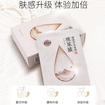 老中醫積雪草精華面膜修護玻尿酸