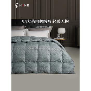 MINE/寐95白鵝絨印花羽絨被春秋被保暖被芯雙人被子四季通用 舒月
