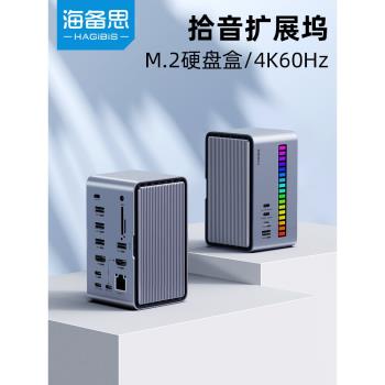 海備思桌面拾音擴充套件塢M.2硬碟盒type-c拓展塢usb轉換器雷電3/4擴容macbook筆記本電腦ipad pro13air