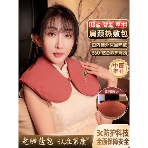 第康頸椎熱敷袋電加熱紅鹽袋子腰腹肩頸熱敷包碧璽海鹽艾草加熱包