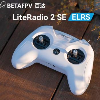 BETAFPV LiteRadio 2 SE 百達 ELRS 2.4G 小白控 穿越機 遙控器