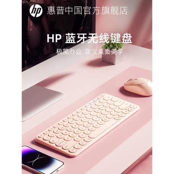 HP惠普無線藍牙鍵盤辦公適用蘋果ipad平板筆記本電腦可愛女生靜音