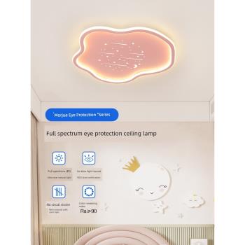 現代簡約主臥室燈男孩女孩吸頂燈網紅奶油云朵LED護眼兒童房間燈