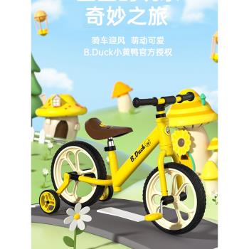 小黃鴨樂的平衡車1020多功能兒童無腳踏自行車男女孩輔助輪滑步車