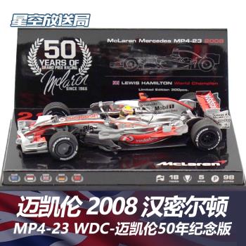 漢密爾頓七冠王2008邁凱倫MP4-23 WDC禮盒版迷你切合金F1模型1/43