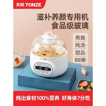 天際燕窩燉鍋隔水燉家用煮粥煲湯電燉盅燕窩專用機全自動小電燉鍋