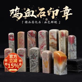 石磊閣 昌化雞血石《素章》印章石章料 印章石料 印石 篆刻石料