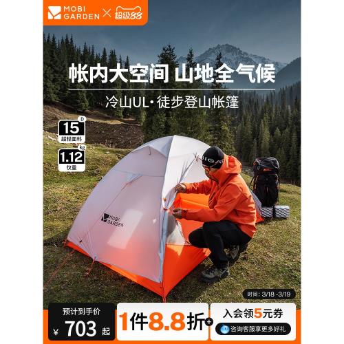 牧高笛冷山UL2帳篷徒步登山露營戶外野營過夜單人雙人輕量化防雨