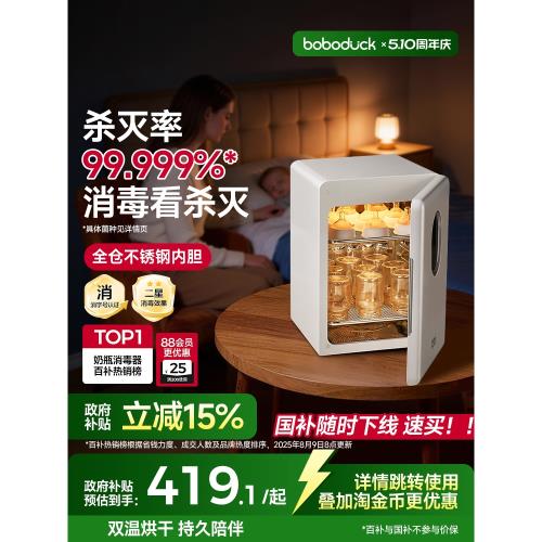 boboduck大嘴鴨奶瓶消毒柜嬰兒寶寶專用紫外線消毒器烘干一體家用|奶瓶