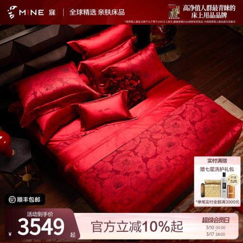 MINE/寐純棉色織提花被單四件套床單大紅色高端婚慶套件 木槿.紅