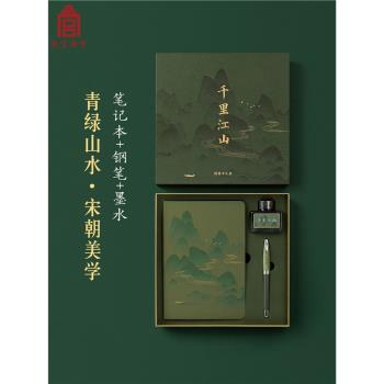 故宮淘寶｜千里江山筆記本鋼筆墨水套裝博物館文創禮盒生日禮物