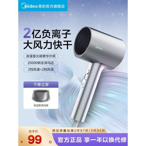 美的吹風機家用大功率負離子電吹風護發速干宿舍用學生吹風筒便攜