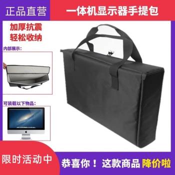 臺式電腦曲面屏21寸一體機收納包